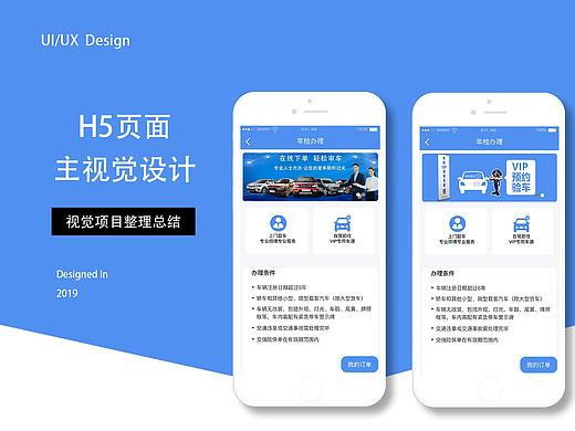 H5页面（123车管）UI视觉设计总结（个人主页-ZNDI2NDM2Mjg=） - APP界面 - 站酷设计师LoeJF原创素材 - 站酷ZCOOL