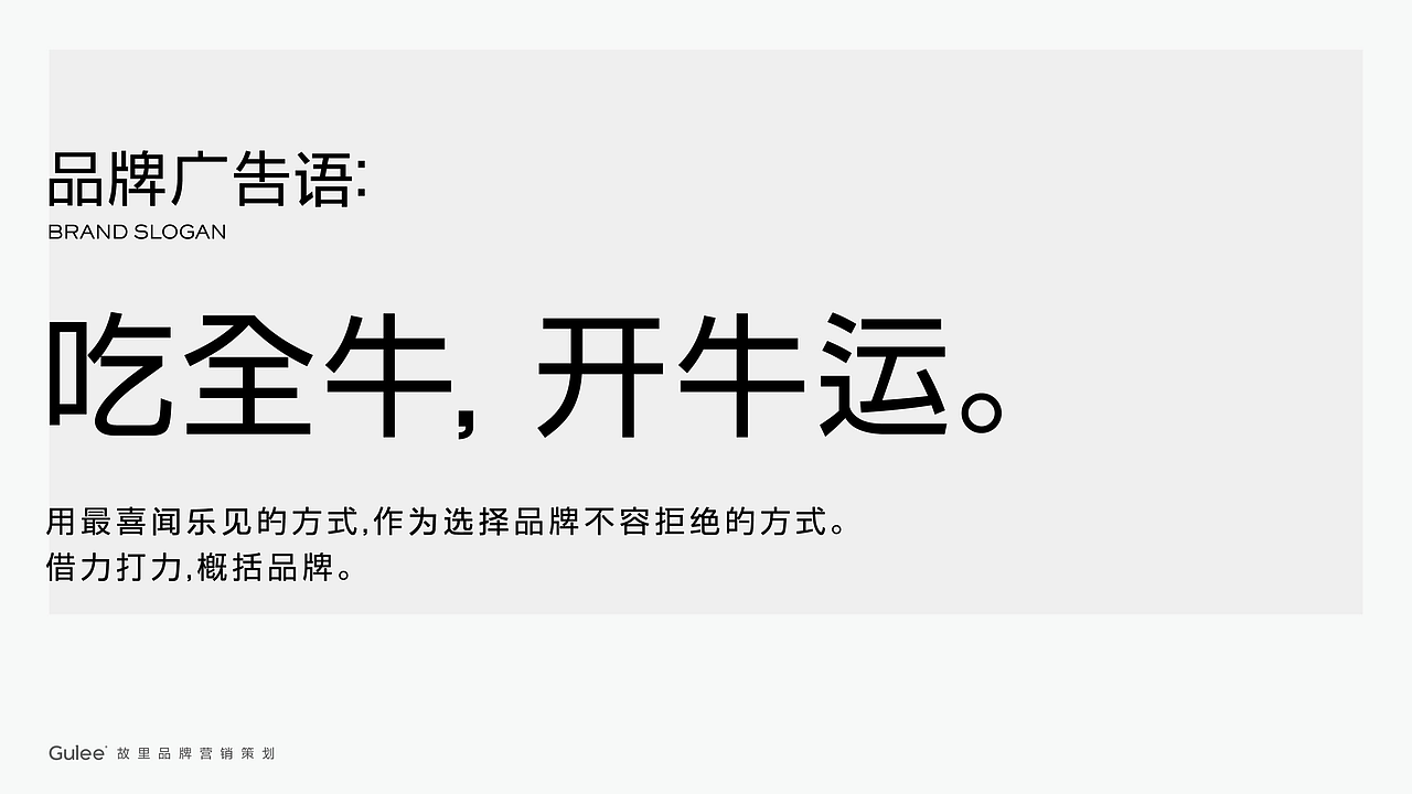 火锅品牌牛对牛故里全案设计