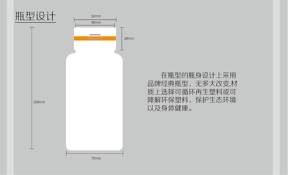 汤臣倍健-维生素b片包装设计
