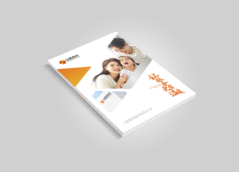 物业公司画册初稿（图ZMzUyNDY2NDIw） - 书籍/画册 - 站酷设计师长沙宣传册设计原创素材 - 站酷ZCOOL