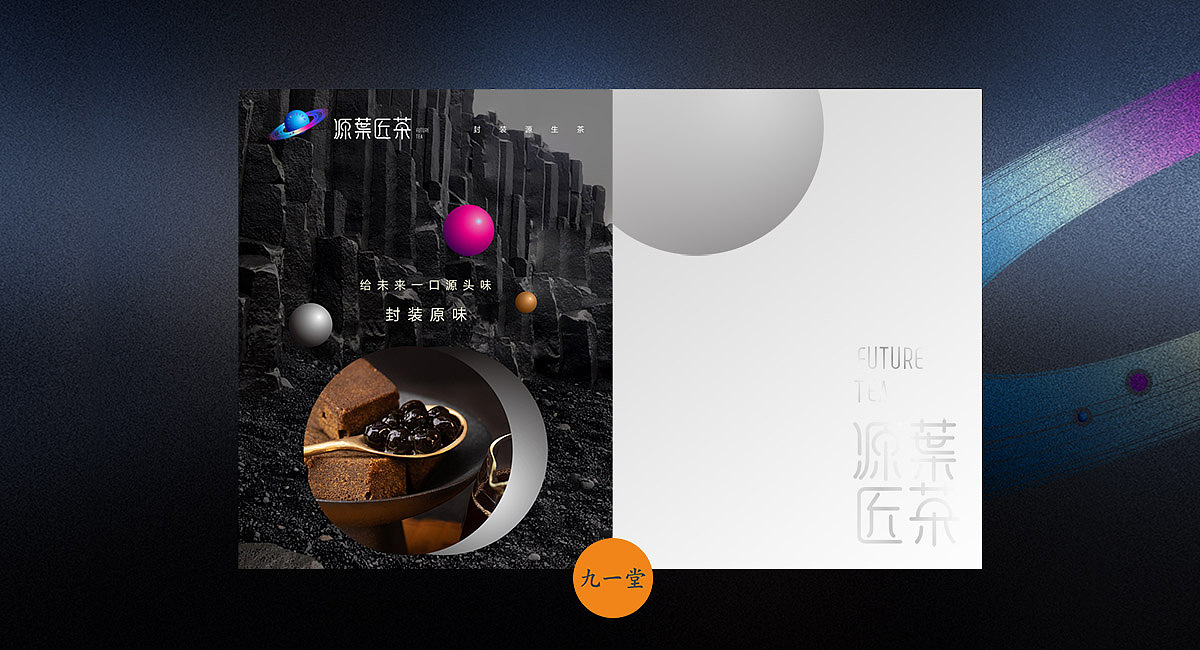 源葉匠茶奶茶 · 餐饮策划公司