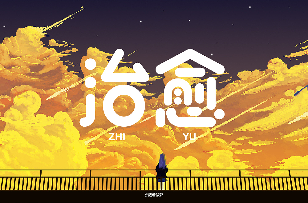 字体帮第1844篇（图ZMjQ4MTMxNTY4） - 字体/字形 - 站酷设计师字体帮原创素材 - 站酷ZCOOL
