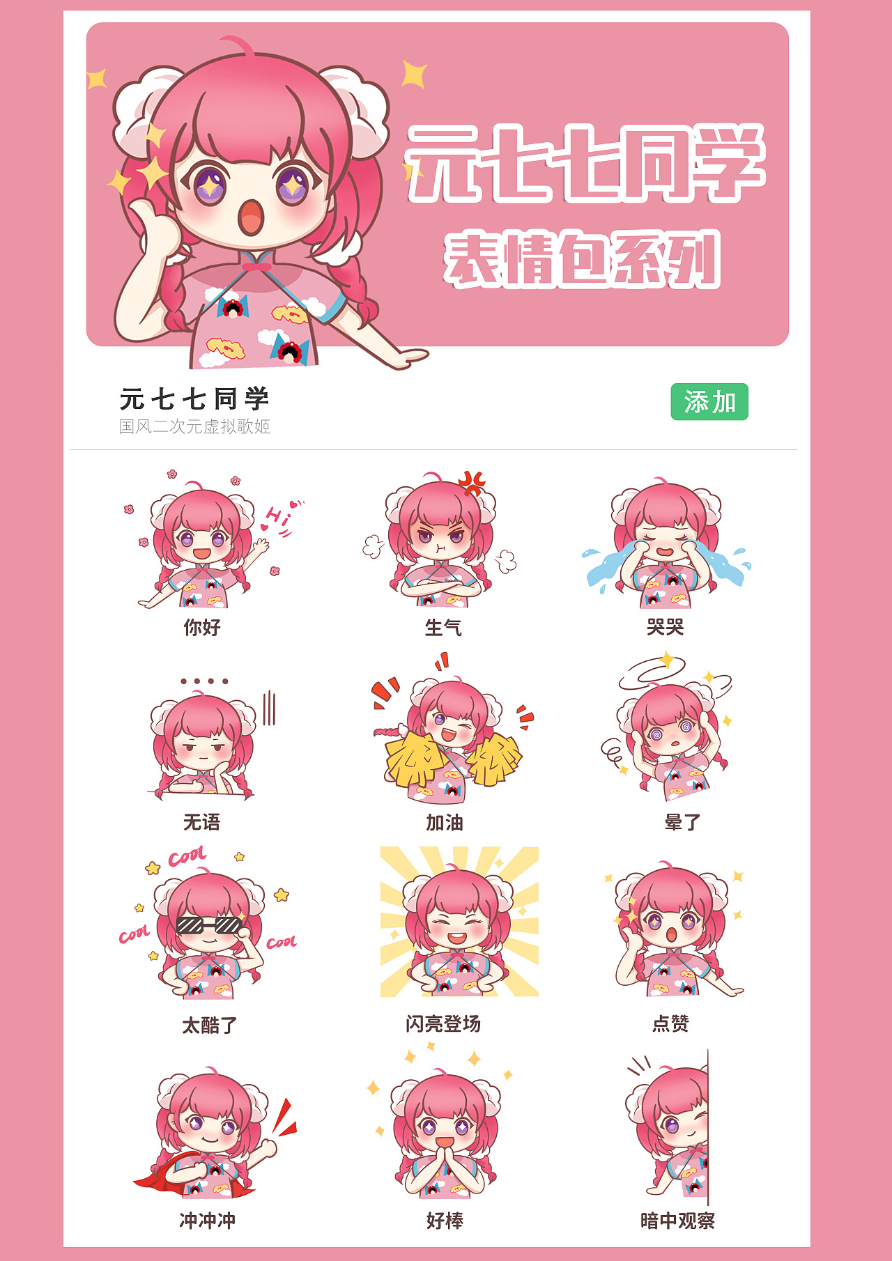 元七七同学表情包设计|插画|商业插画|木和z - 原