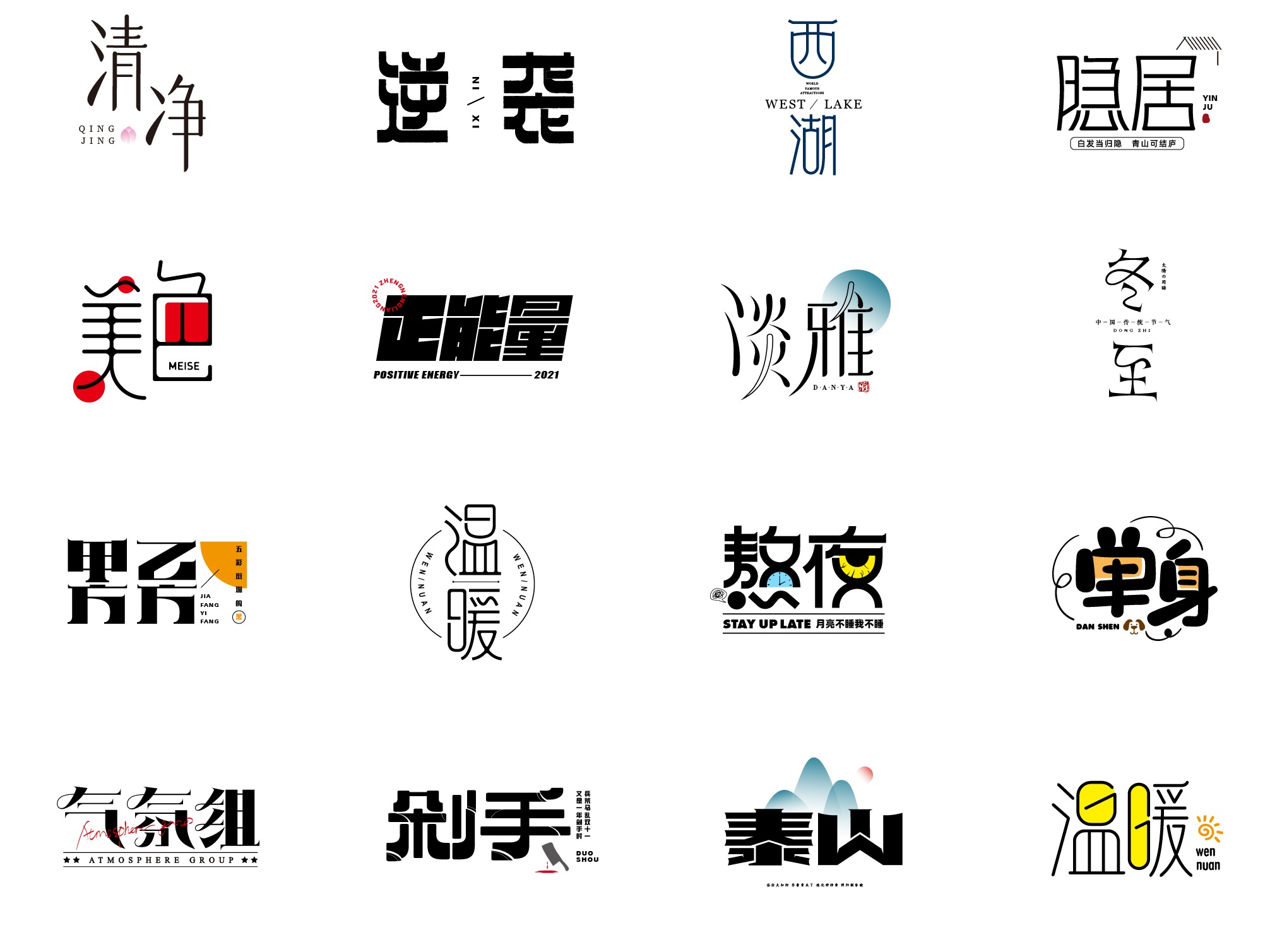 字体设计 阶段整理