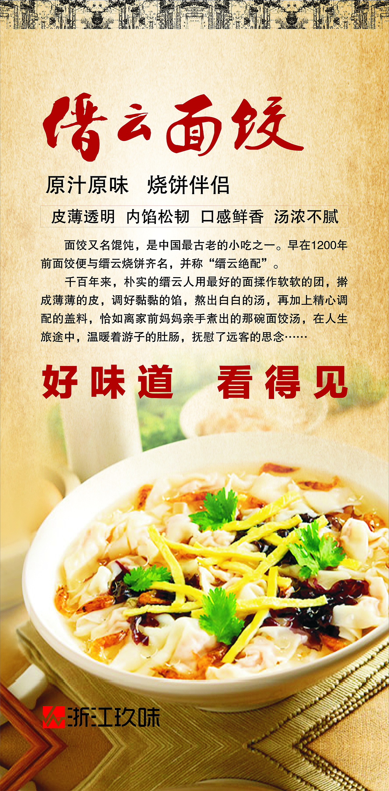 缙云烧饼品牌推广（图ZMzExNzA1NjA=） - 宣传物料 - 站酷设计师438439283原创素材 - 站酷ZCOOL