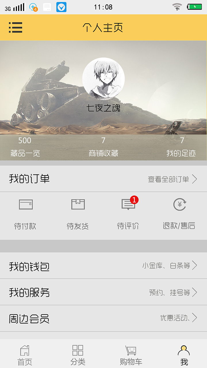 动漫周边商城app试做（图ZMzk4MTM0MDQ=） - APP界面 - 站酷设计师小黑碳原创素材 - 站酷ZCOOL