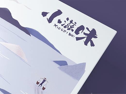 中盐包装 小滋味