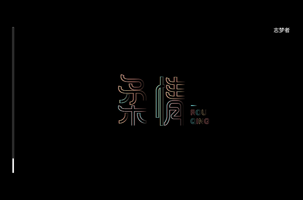 字体帮第1814篇