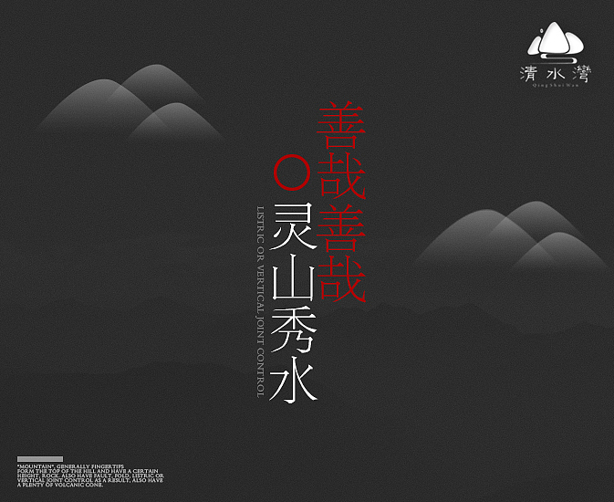 清水湾（图ZMjI2MDQzODg=） - 品牌 - 站酷设计师雨灵原创素材 - 站酷ZCOOL