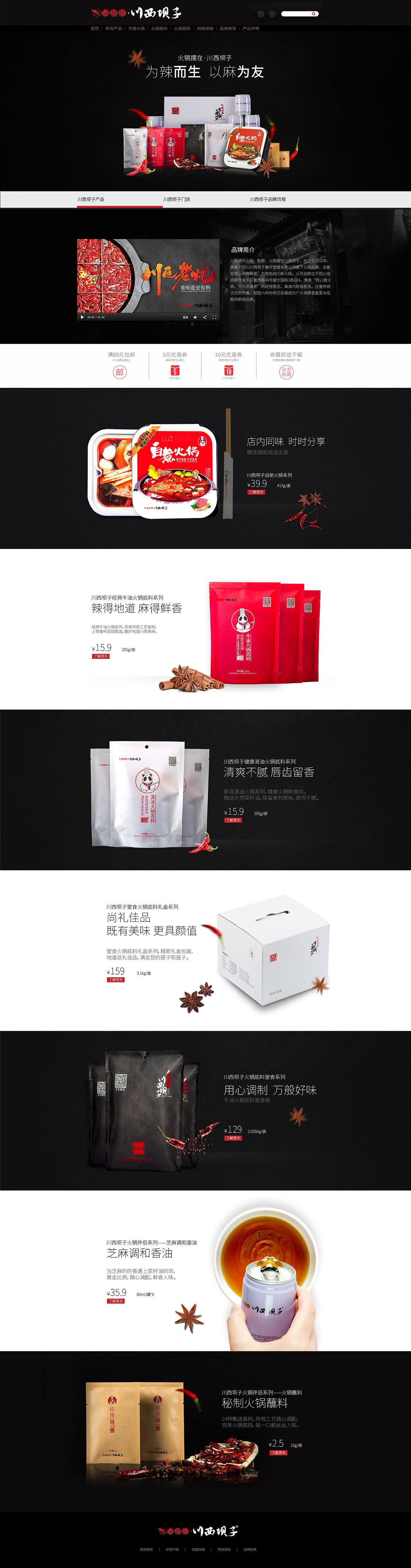 方便火锅 川西坝子店铺首页/详情页（图ZMTExNzE0MjA0） - 电商 - 站酷设计师风随心舞原创素材 - 站酷ZCOOL