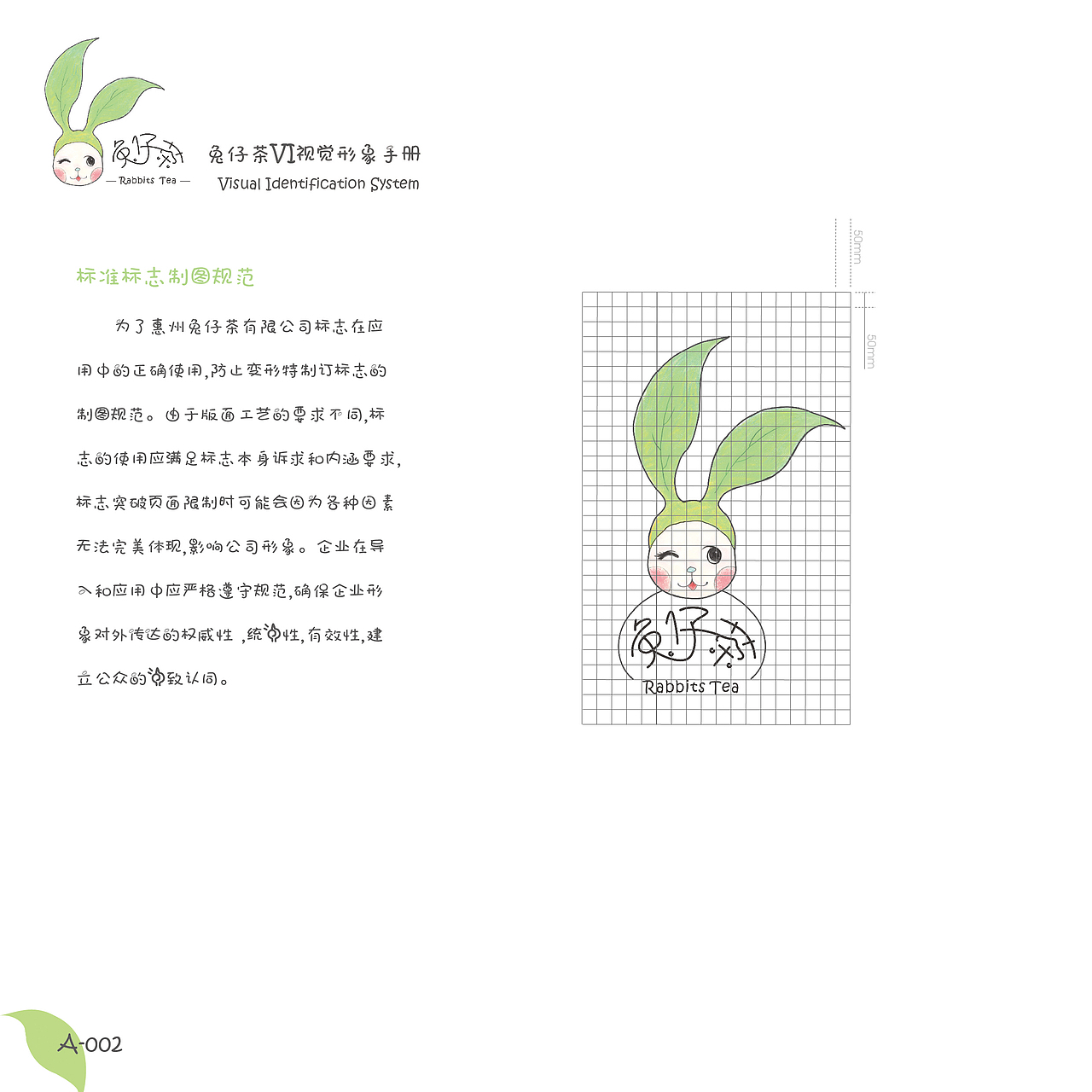 兔仔茶VI视觉形象手册
