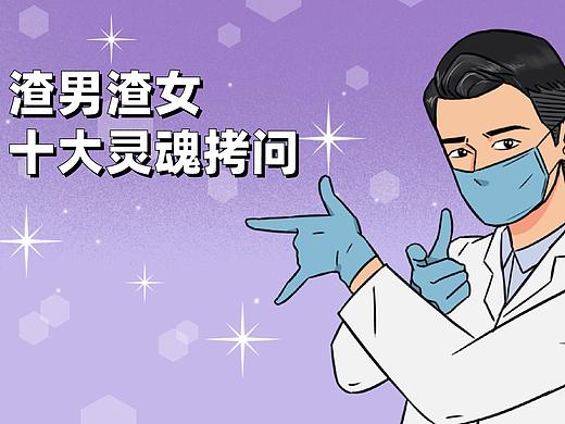 条漫工作-深度解密：那些爱情里的人渣都在想什么
