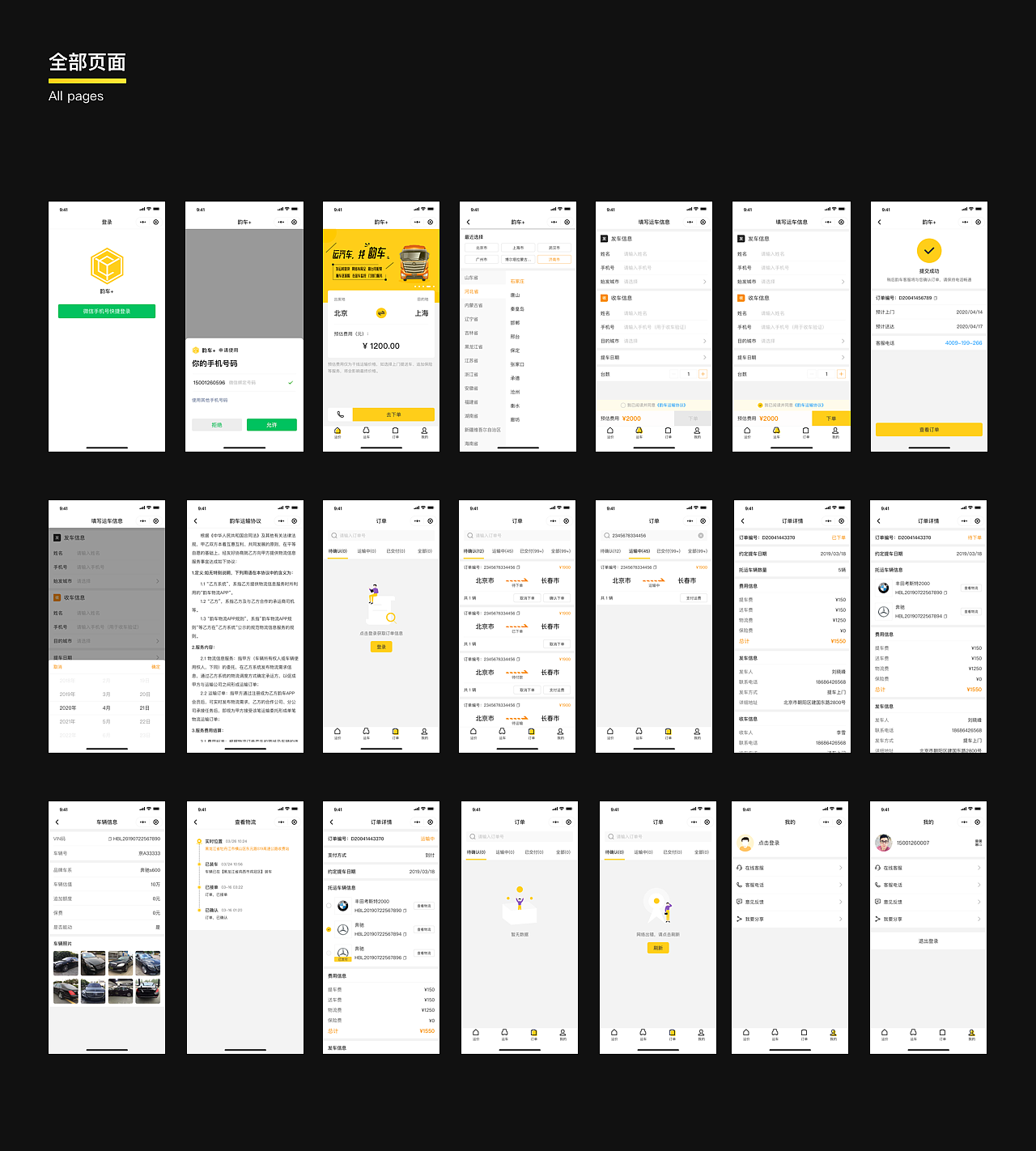 韵车+（图ZMjExNDQzOTQ4） - APP界面 - 站酷设计师黏黏糕原创素材 - 站酷ZCOOL