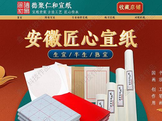 宣纸店铺海报
