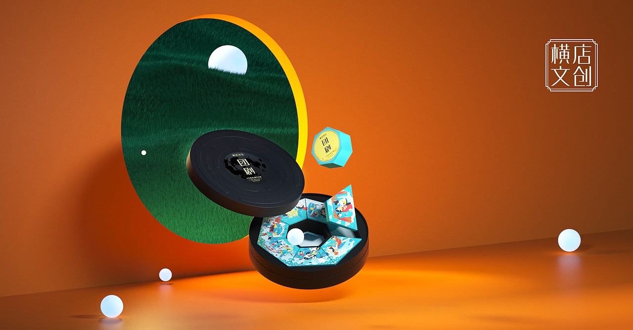 横店文创中秋“团剧”礼盒设计