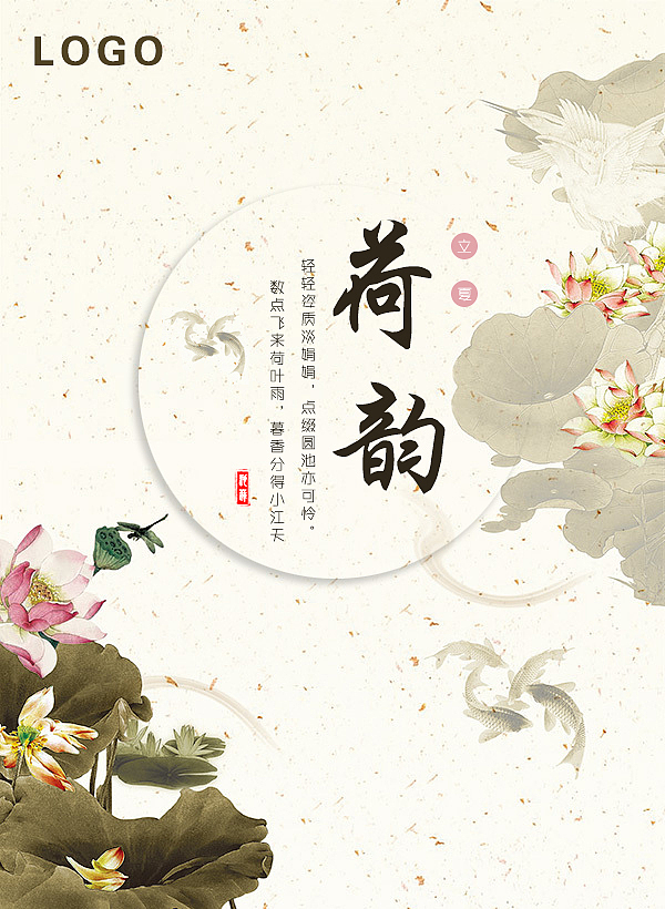 荷韵（图ZNzkwOTEwNzY=） - 海报 - 站酷设计师蝉时雨_原创素材 - 站酷ZCOOL