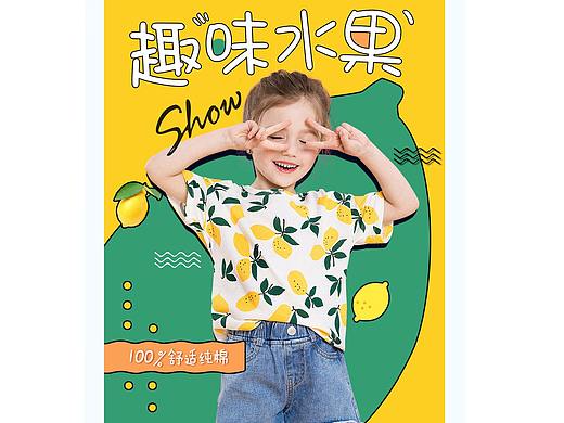 童装详情（个人主页-ZMzAxMjQzMTI=） - 其他平面 - 站酷设计师筱响原创素材 - 站酷ZCOOL