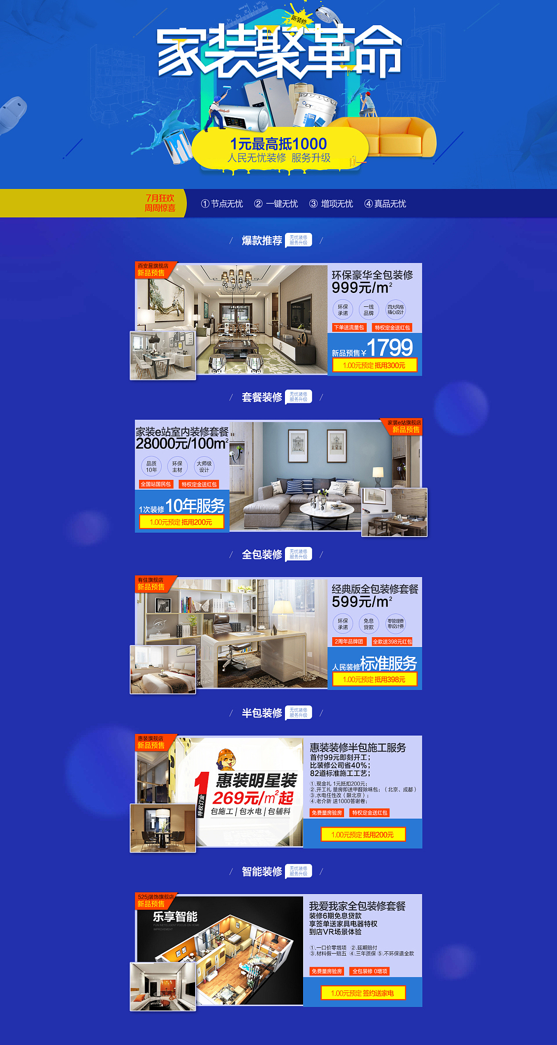 京東活動圖 首頁 家裝節(jié)活動頁二級頁家具用品營銷活動（圖ZMTMzNjY0MjA4） - 電商 - 站酷設(shè)計(jì)師菩提葉之意原創(chuàng)素材 - 站酷ZCOOL