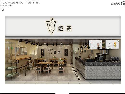 VI奶茶店视觉识别系统