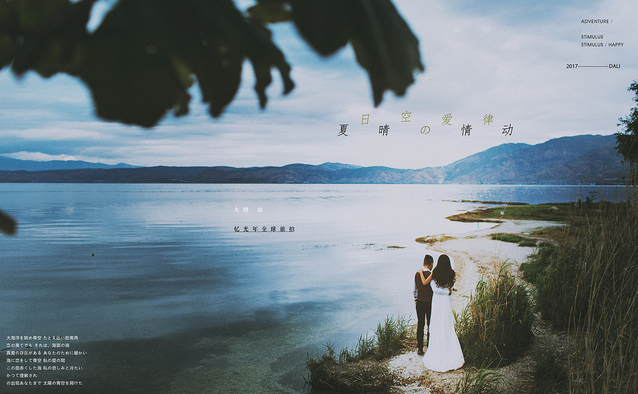 大理忆光年旅拍摄影作品