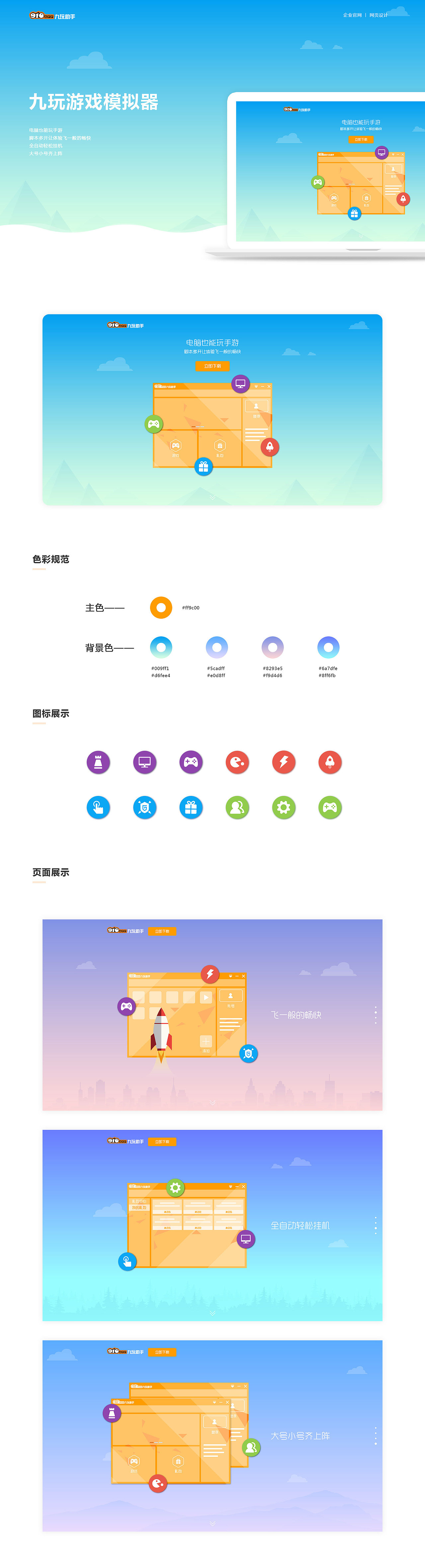 网页设计_官网_游戏模拟器