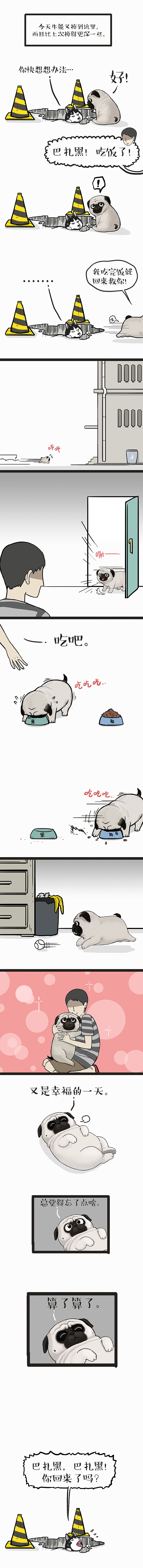 你们在下面做什么，我站在上面看得一清二楚（图ZMTQxMzMwNzc2） - 中/长篇漫画 - 站酷设计师吾皇的白茶原创素材 - 站酷ZCOOL