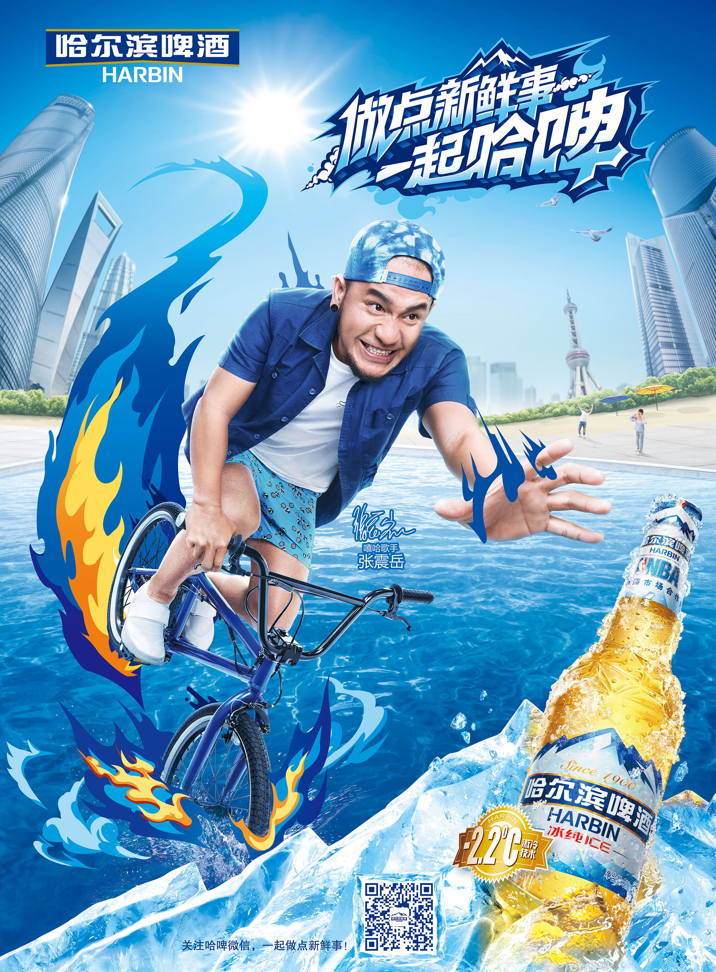 2017哈尔滨啤酒summer kv|平面|海报|墨点创意机构 - 原创作品 - 站酷