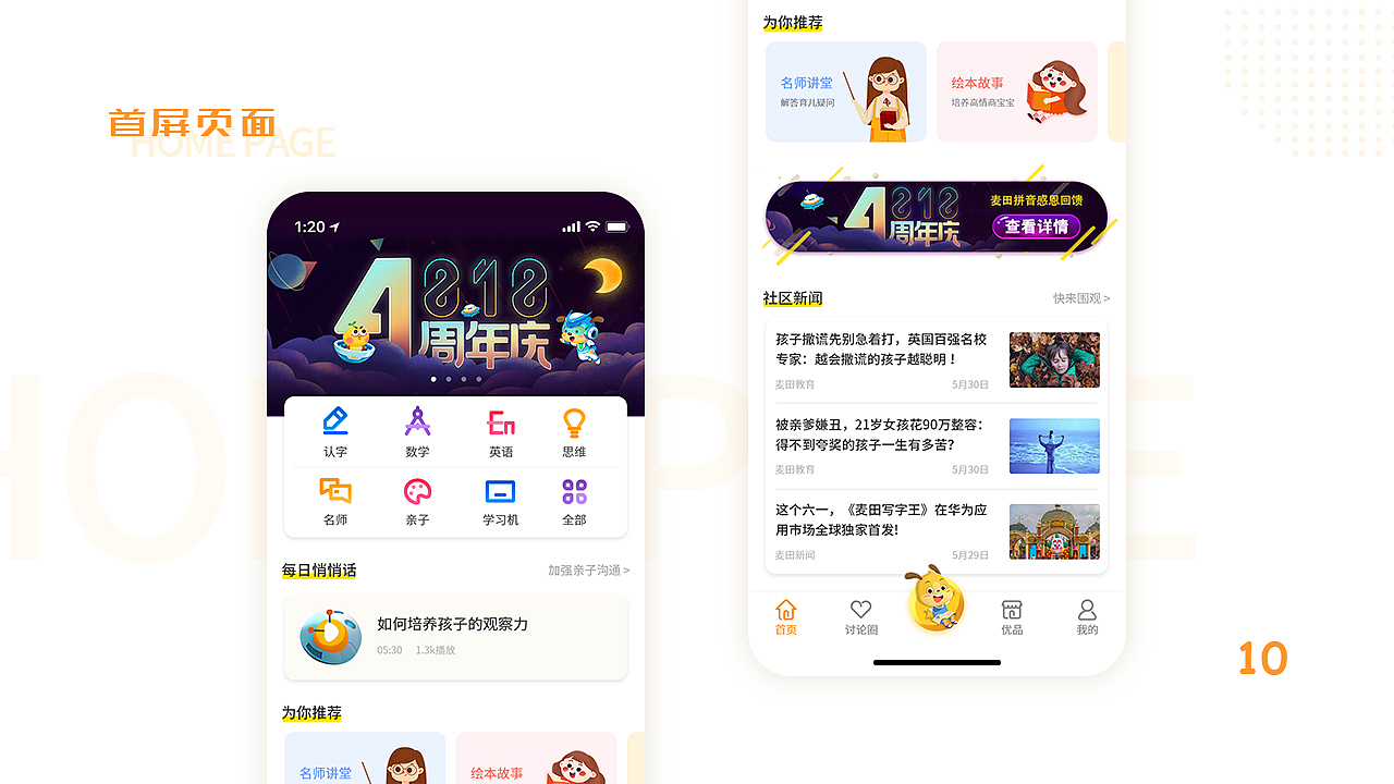 app页面改版
