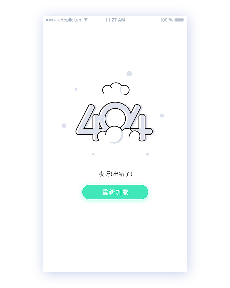 UI-缺省页界面设计
