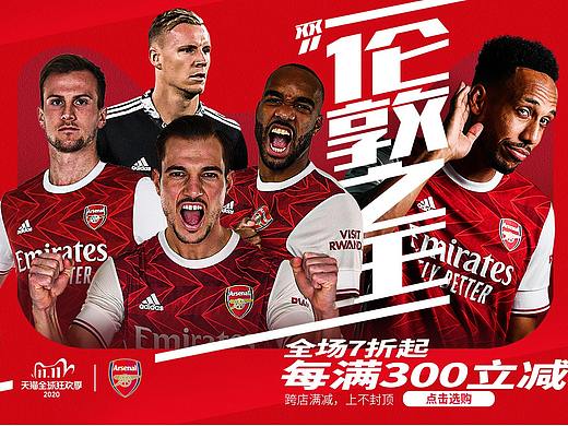 ARSENAL阿森纳旗舰店-双11伦敦之王
