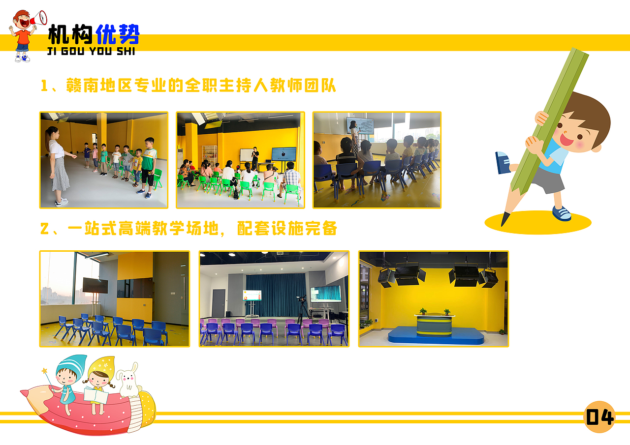 伯乐少儿宣传册