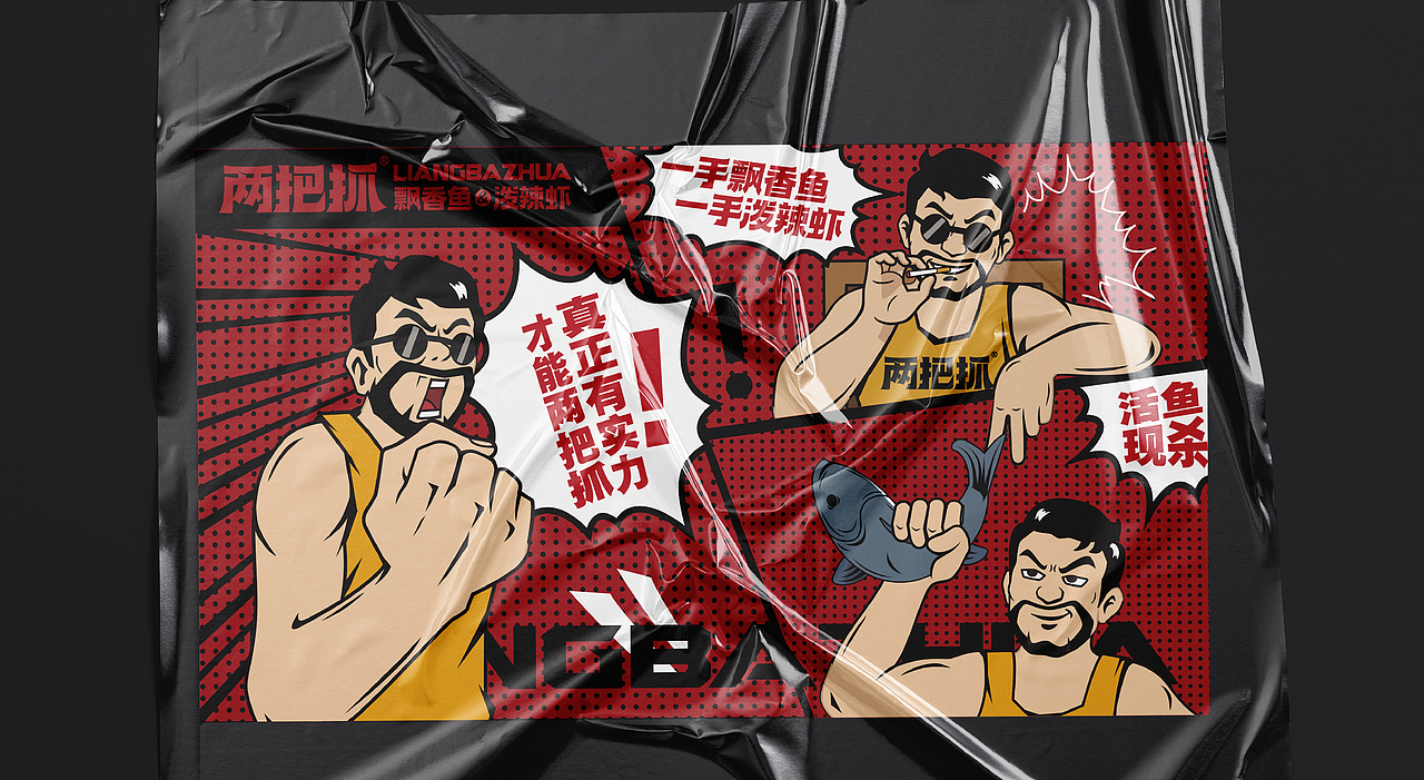 两把抓鱼虾餐饮品牌设计