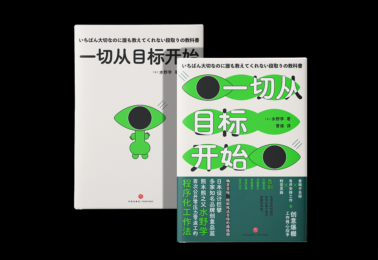 《一切从目标开始》— 「日」水野学（天地出版社）（图ZMjcxNjg1Mzcy） - 书籍/画册 - 站酷设计师車球原创素材 - 站酷ZCOOL