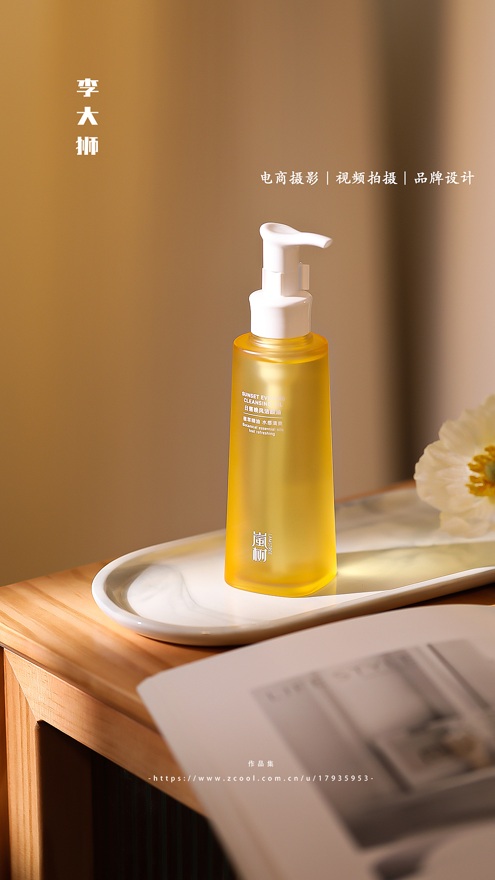 卡夫哲x李大狮摄影｜卸妆油｜面霜｜洗面奶｜拍摄（图ZMzU3NjUxNDg0） - 产品摄影 - 站酷设计师李大狮摄影原创素材 - 站酷ZCOOL
