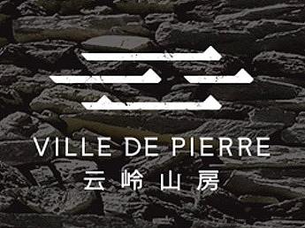 韩建云岭山房精品民宿logo+vi设计