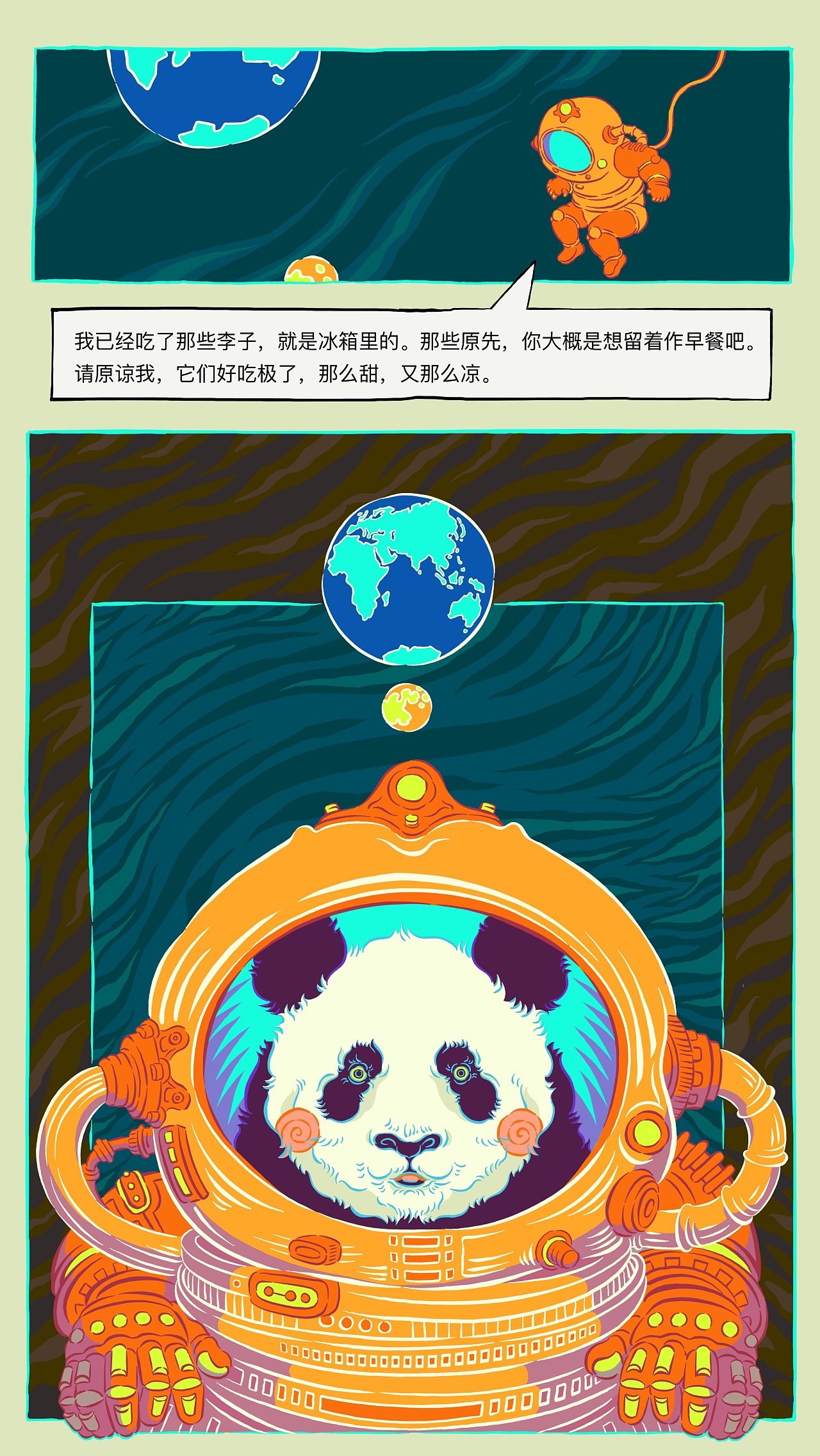 熊猫 宇航员《便条》 威廉·卡洛斯·威廉斯