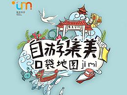 旅游地图绘制