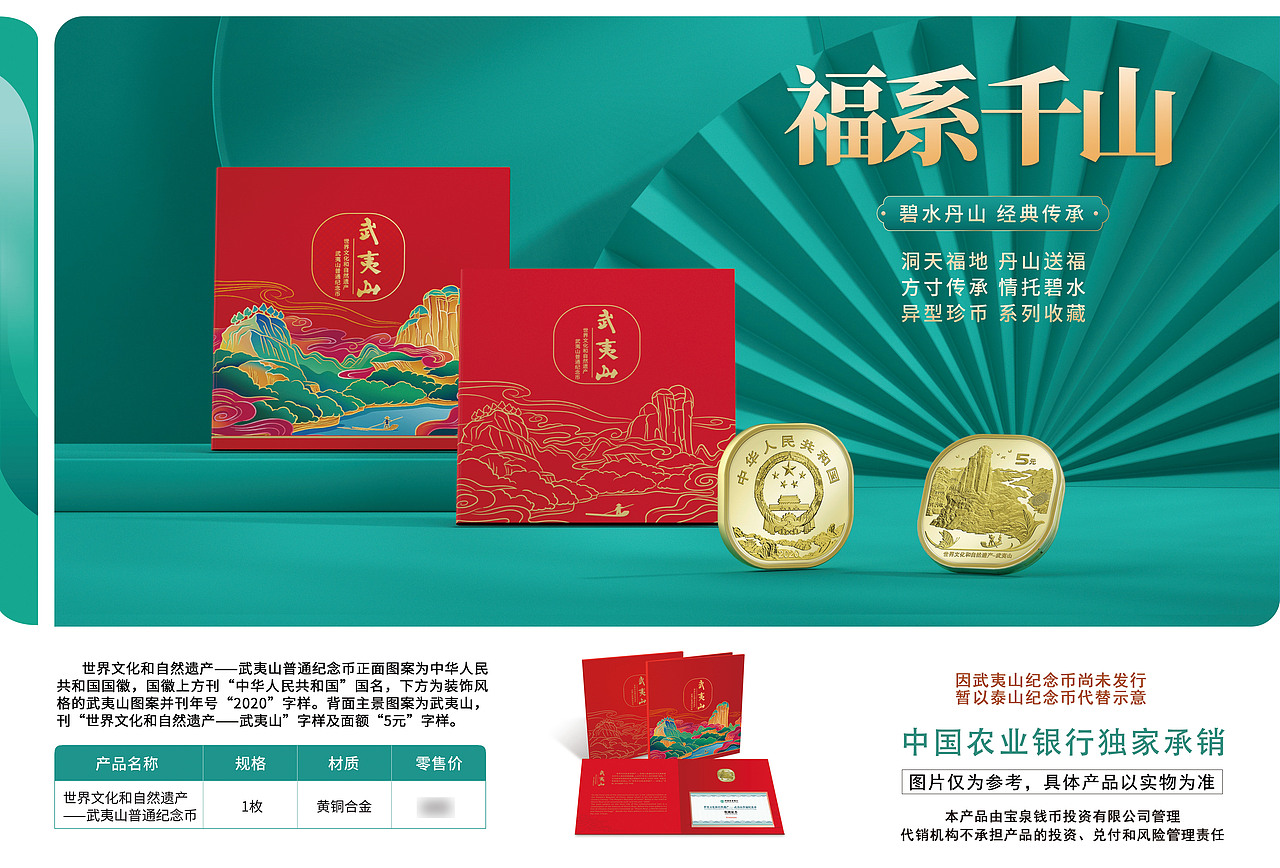 武夷山纪念币装帧欣赏