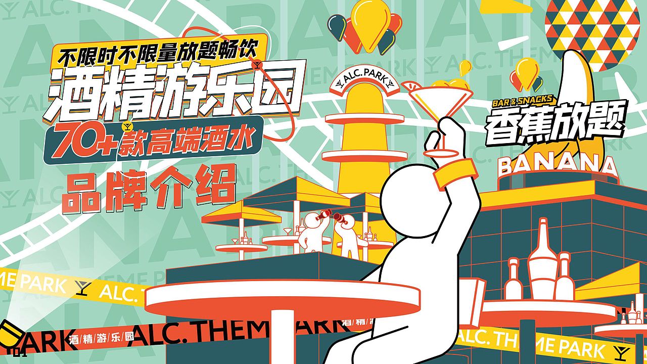 香蕉放题品牌营销