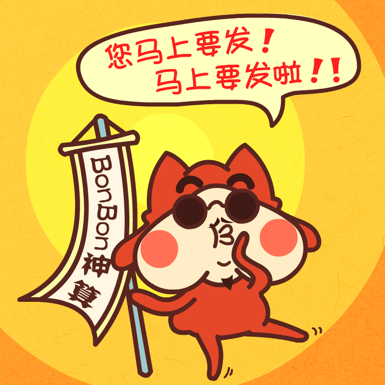 Red BonBon我要红包微信表情上架啦！（图ZNDEzMDc1ODA=） - 网络表情 - 站酷设计师WMM王麦麦原创素材 - 站酷ZCOOL