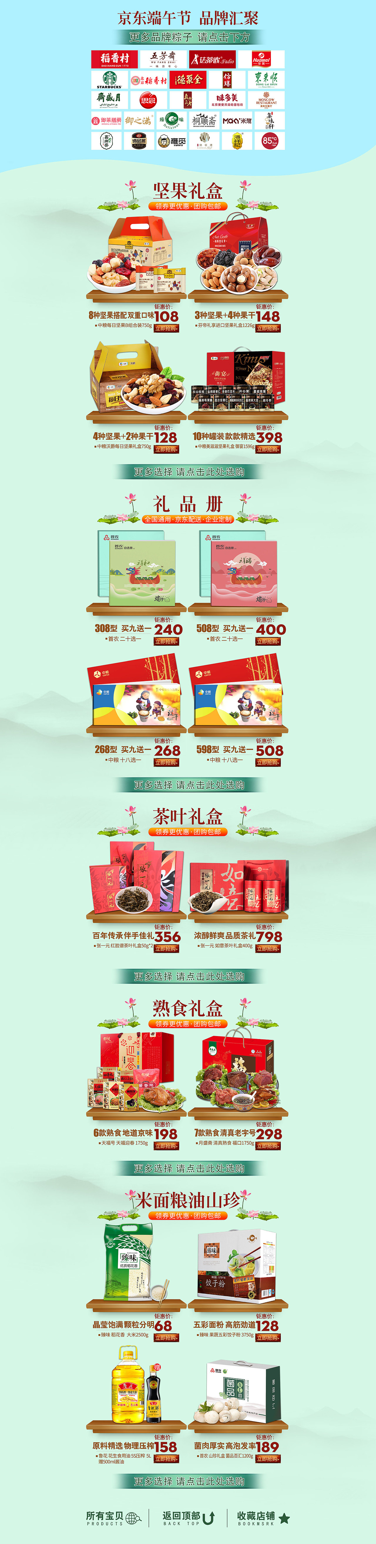 粽情飘香情系端午 PC端首页（图ZMTUxOTMyMjQw） - 电商 - 站酷设计师张灵璐原创素材 - 站酷ZCOOL