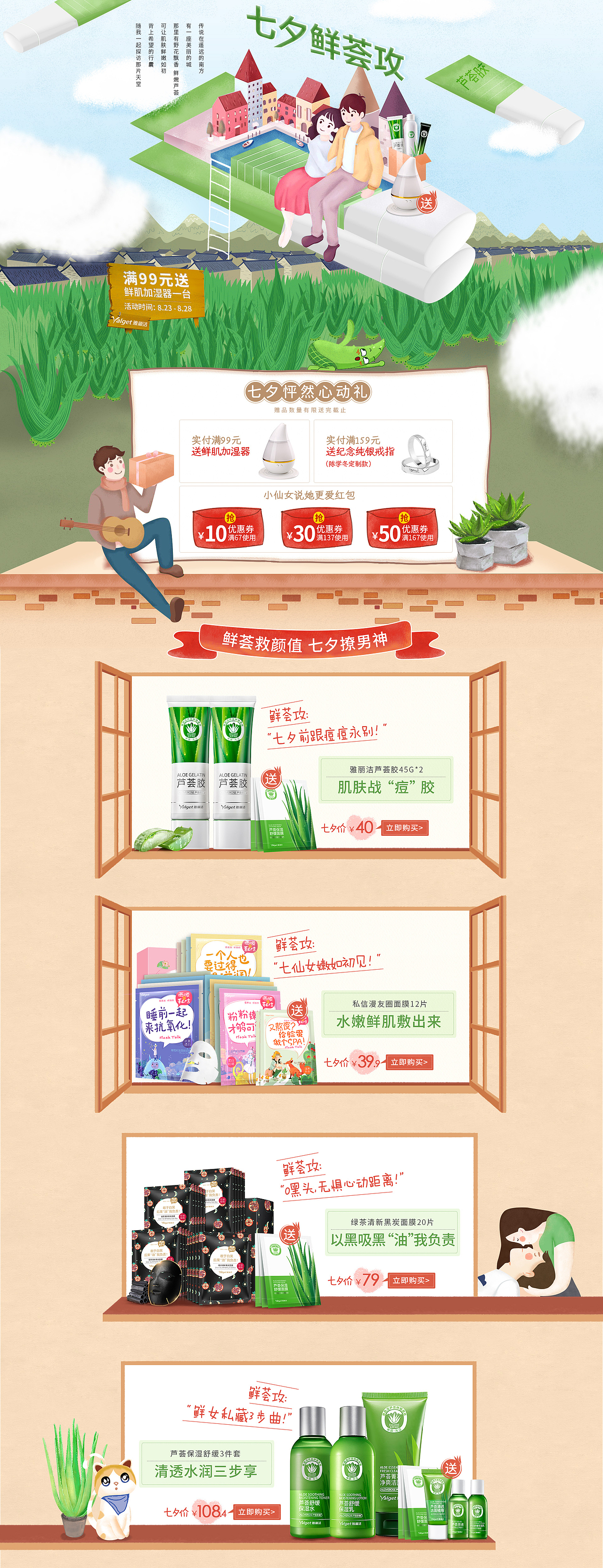 雅丽洁旗舰店-京东七夕情人节专题页面-合成插画-田园风格（图ZODk4Mjg1MDg=） - 电商 - 站酷设计师星晴coodi原创素材 - 站酷ZCOOL