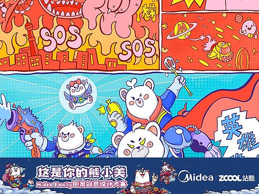 Midea Family--【英雄降临】图案创意设计