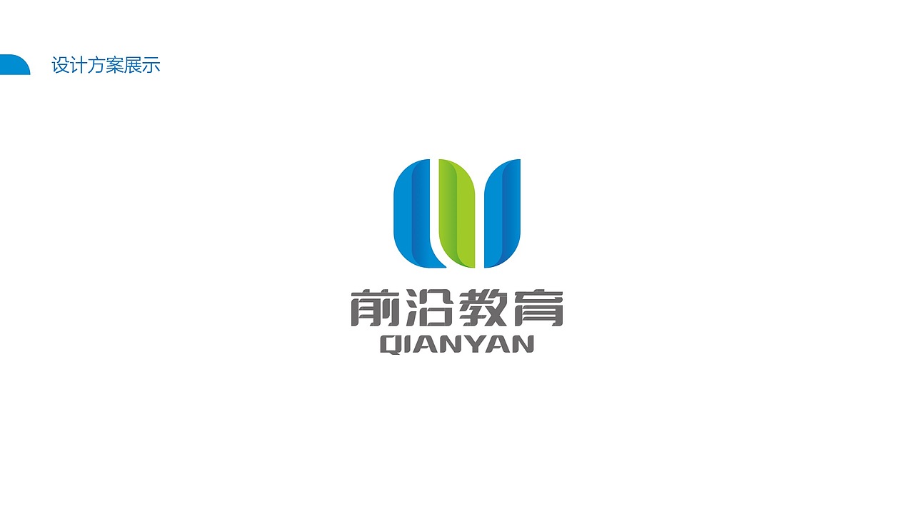 「前沿教育」品牌设计商业案例