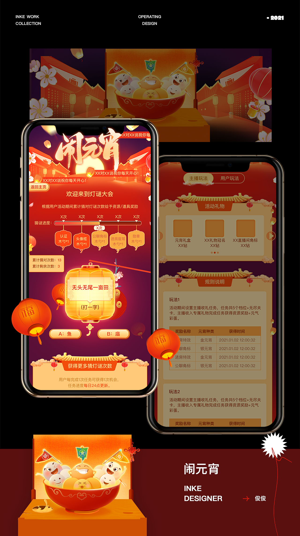 2021映客上半年运营设计精选