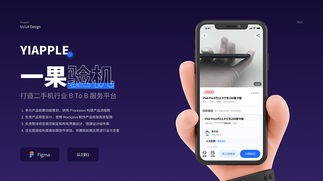 B端项目 | 一果验机(图ZMjkzMzEwODYw) - APP界面 - 站酷设计师波波BobbyHe原创素材 - 站酷ZCOOL