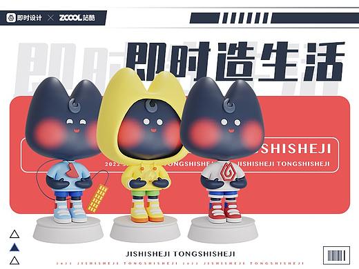 即时造生活创意周边设计