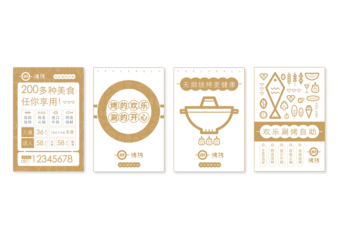 【品牌】沸烤（图ZMTk1NTA2NTYw） - 品牌 - 站酷设计师天启设计原创素材 - 站酷ZCOOL