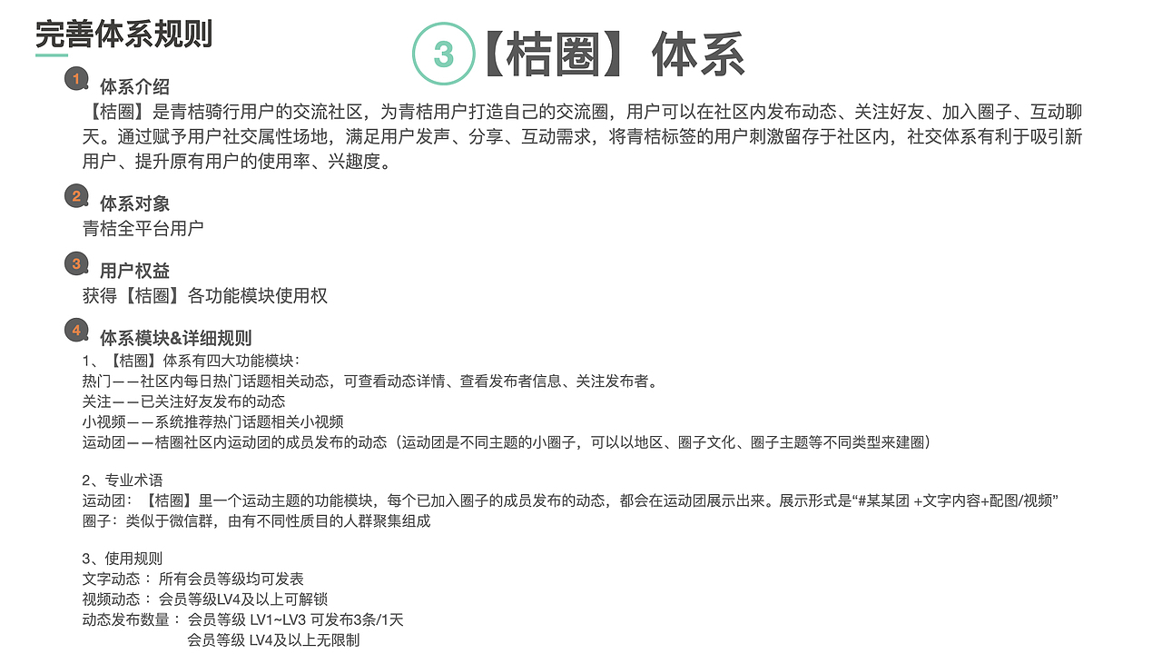 青桔单车用户成长体系