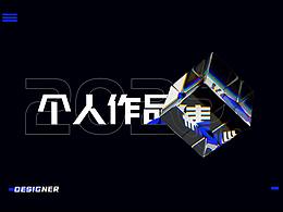 2020到2022設(shè)計整理